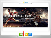 玄武361度——腾讯大运会梦想传递